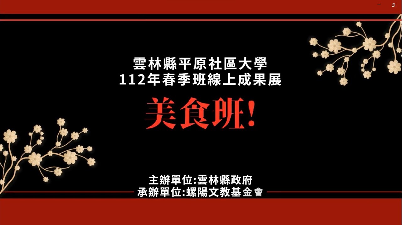 【美食班】