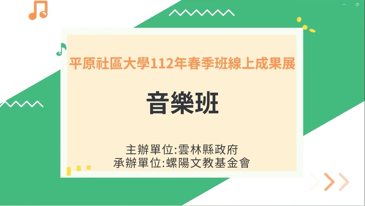 【音樂班】