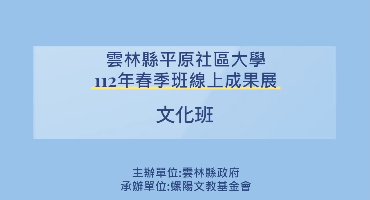 【文化班】