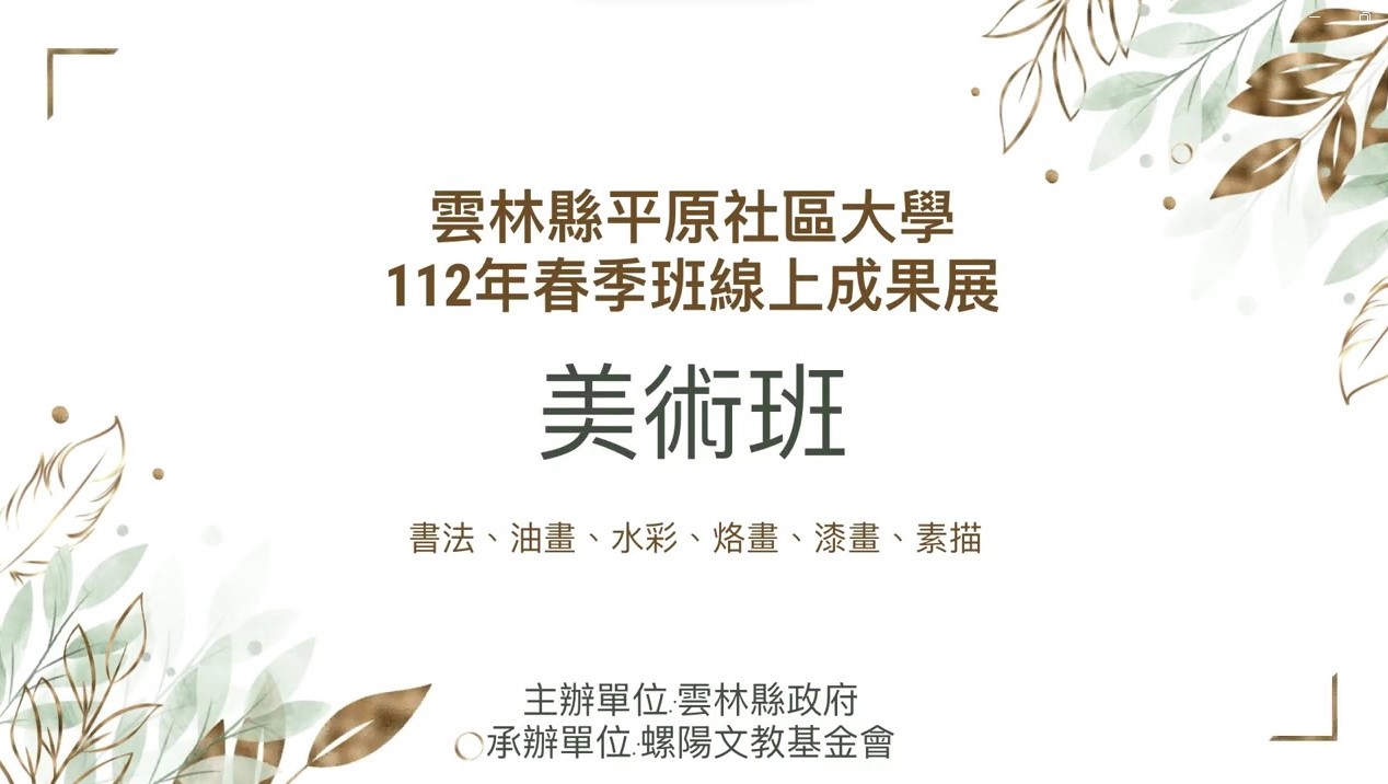 【美術班】